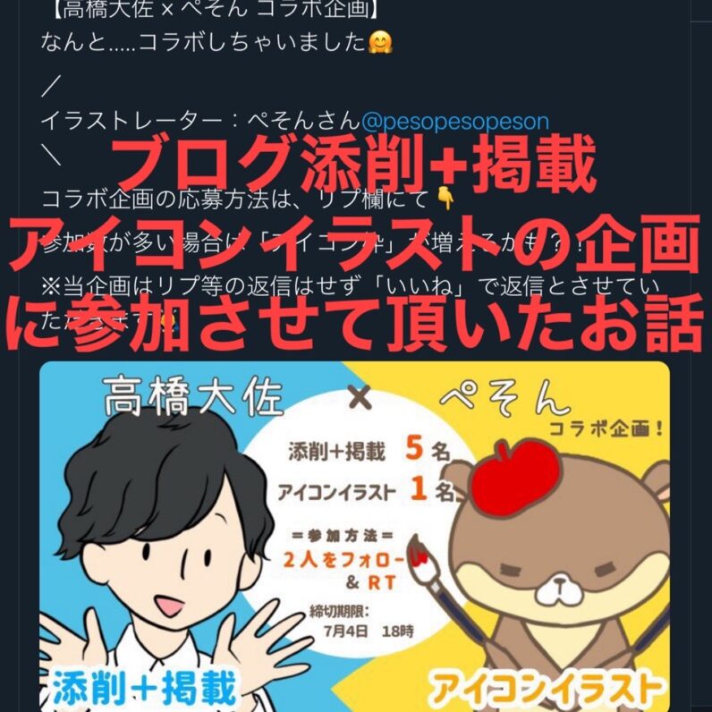 ブログ添削 掲載とアイコンイラスト企画に参加した話 マネリスブログ